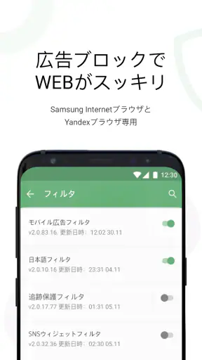 AdGuard：Samsungブラウザ用コンテンツブロッカー screenshot