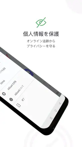 AdGuard：Samsungブラウザ用コンテンツブロッカー screenshot