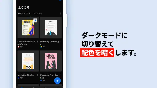 Adobe Acrobat Reader: PDF書類の管理 screenshot