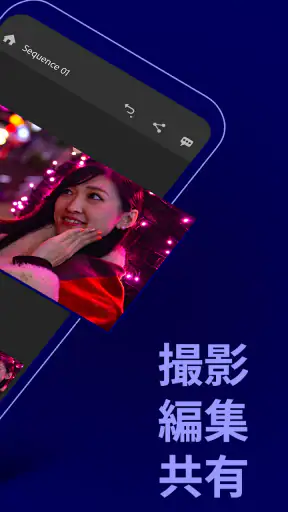 Adobe Premiere Rush: 動画編集アプリ screenshot