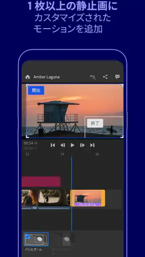 Adobe Premiere Rush: 動画編集アプリ screenshot