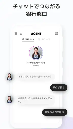 AGENT IyoBank screenshot