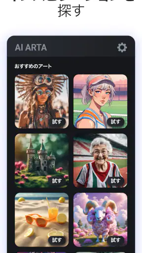 AI ARTA：アート・写真・ビデオジェネレーター screenshot