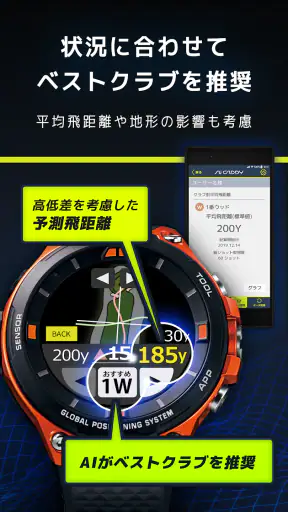Ai CADDY　ゴルフ飛距離ゴルフナビ screenshot