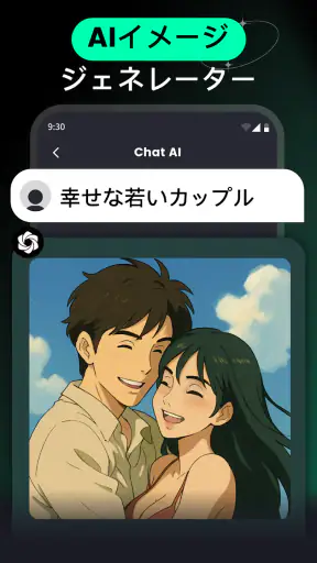 AI Chat - チャットボットアシスタント screenshot