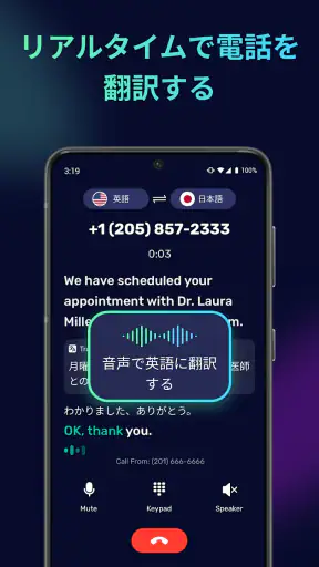 AI Phone: リアルタイム通話翻訳, 音声翻訳 screenshot