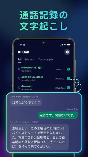AI Phone: リアルタイム通話翻訳, 音声翻訳 screenshot