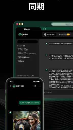 AI と日本語でチャットで Chatbot - Genie screenshot