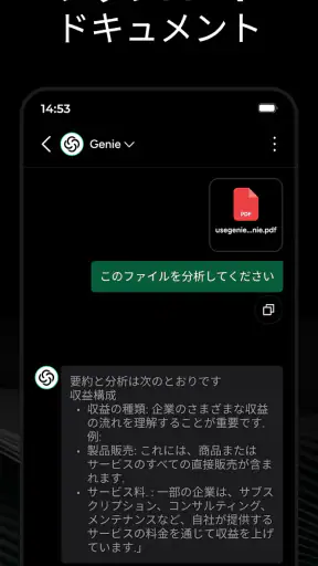 AI と日本語でチャットで Chatbot - Genie screenshot