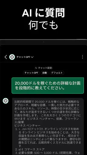 AI と日本語でチャットで Chatbot - Genie screenshot
