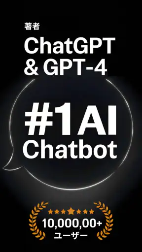 AI チャット: AI チャットに何でも質問 screenshot