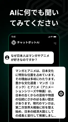 AI チャット: AI チャットに何でも質問 screenshot