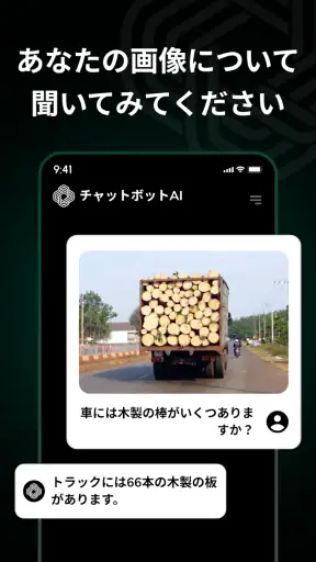 AI チャット: AI チャットに何でも質問 screenshot