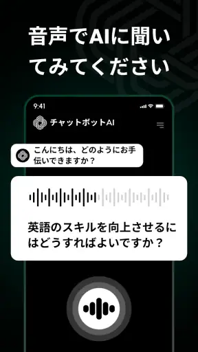 AI チャット: AI チャットに何でも質問 screenshot