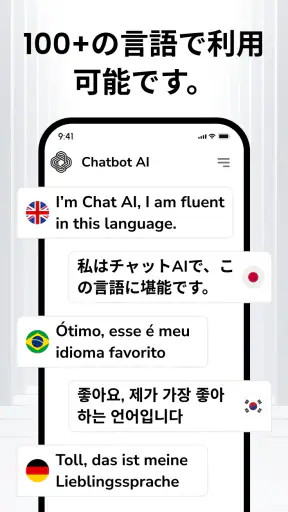 AI チャット: AI チャットに何でも質問 screenshot