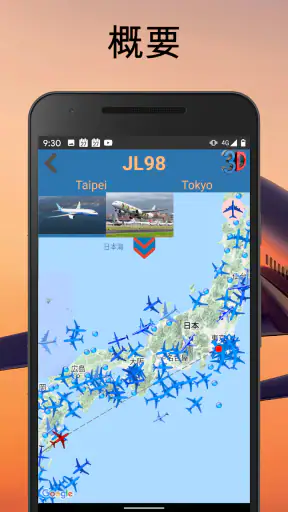 Air Traffic 航空交通 screenshot