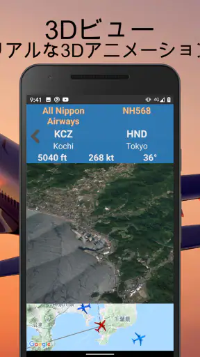 Air Traffic 航空交通 screenshot