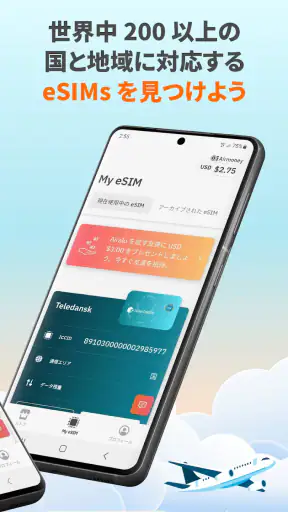 Airalo：eSIMで海外旅行中もスマホ＆wifi不要 screenshot