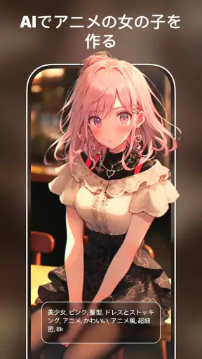 AIイラスト - 卒業アルバム・AIアニメ・写真編集アプリ screenshot