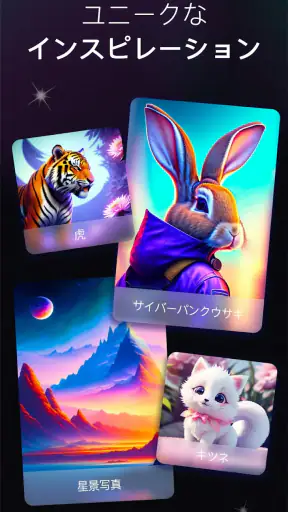 AIイラスト、AI画像生成&似顔絵-写真加工アプリ、アニメ screenshot