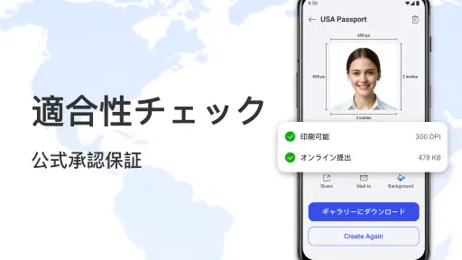 AIパスポート＆IDフォトメーカー screenshot