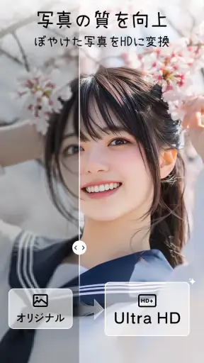 AIフォトエンハンサー、ピンボケ補正 - PixLift screenshot