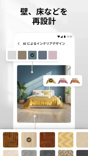 AIホームデザイン・インテリアデコレーション:DecAI screenshot