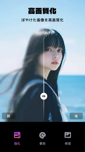 AI写真 - 画像編集、動画生成 & 高画質化写真加工アプリ screenshot