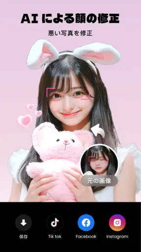AI写真 - 画像編集、動画生成 & 高画質化写真加工アプリ screenshot