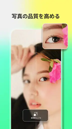 AI写真加工アプリ&画像編集、画像加工、コラージュFotor screenshot