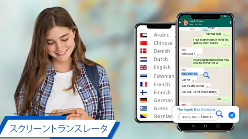 AI翻訳する すべての言語 screenshot
