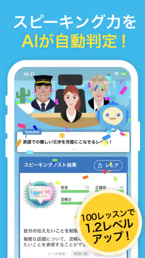 AI英会話スピークバディ-英会話に特化した英語学習アプリ screenshot