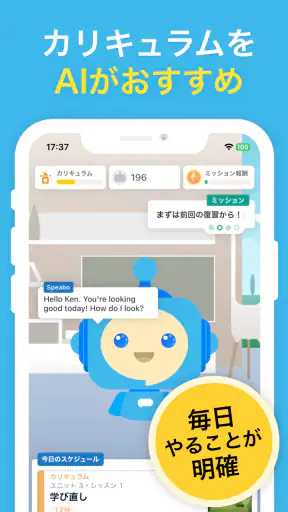 AI英会話スピークバディ-英会話に特化した英語学習アプリ screenshot