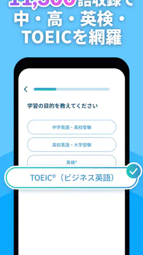 AI英単語ゲーム モチタン-高校/TOEIC®/英検®/中学 screenshot