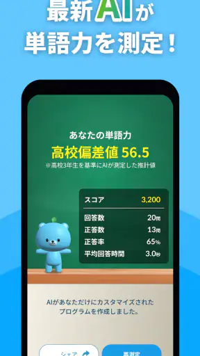AI英単語ゲーム モチタン-高校/TOEIC®/英検®/中学 screenshot