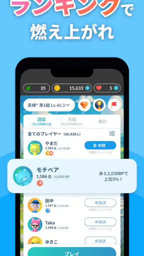 AI英単語ゲーム モチタン-高校/TOEIC®/英検®/中学 screenshot