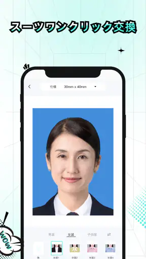 AI証明写真アプリ-履歴書･パスポート･免許の写真を作成 screenshot