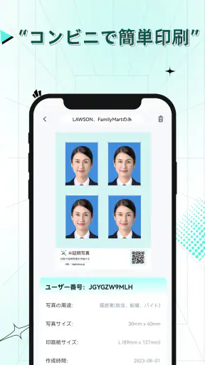 AI証明写真アプリ-履歴書･パスポート･免許の写真を作成 screenshot