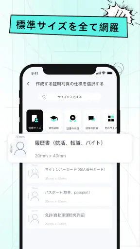 AI証明写真アプリ-履歴書･パスポート･免許の写真を作成 screenshot