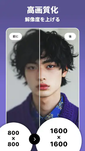 AI顔編集アプリ & 写真高画質 - DoFoto ドフォト screenshot
