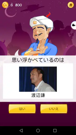 Akinator VIP screenshot