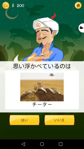 Akinator VIP screenshot