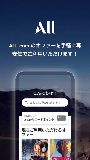 ALL.com ホテル予約 screenshot