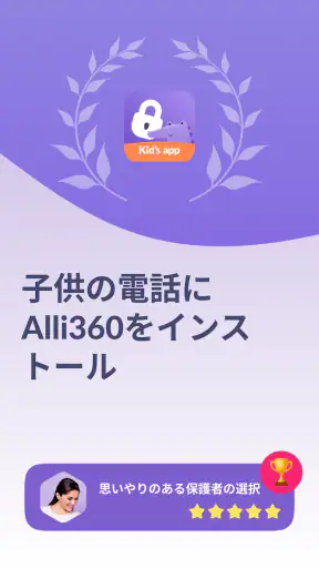 Alli360 by Kids360 screenshot