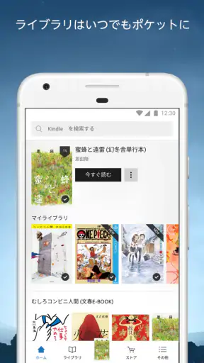 Amazon Kindle: 電子書籍、マンガ、雑誌 screenshot