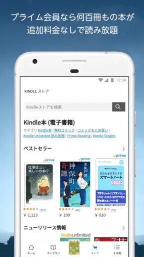 Amazon Kindle: 電子書籍、マンガ、雑誌 screenshot