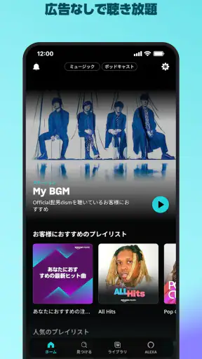 Amazon Music: 音楽やポッドキャスト screenshot