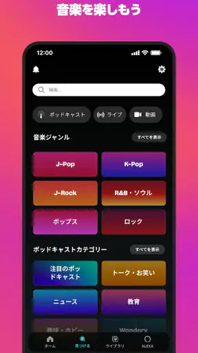 Amazon Music: 音楽やポッドキャスト screenshot