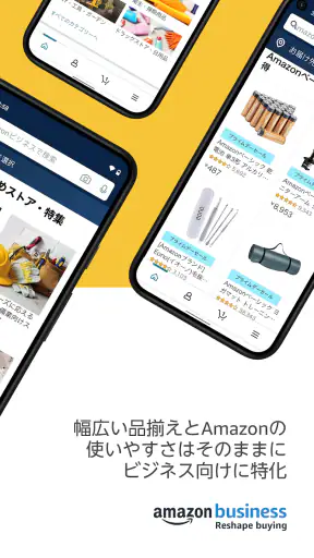 Amazonビジネス: B2B ショッピングアプリ screenshot
