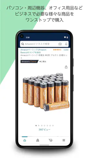 Amazonビジネス: B2B ショッピングアプリ screenshot